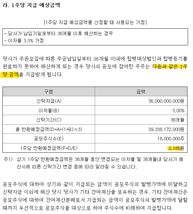 공모주주 우선 배분 취지 문구 예시