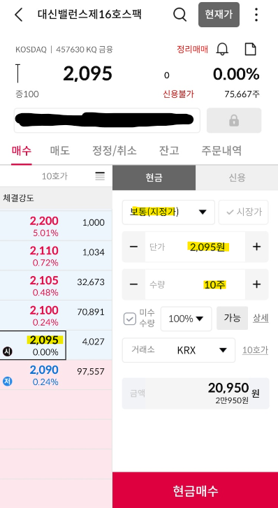 2095원 지정가로 10주 주문을 넣는 예시입니다.