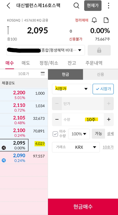 시장가 주문에서는 현재 보이는 최우선 매도호가를 넘어 체결될 수 있습니다.